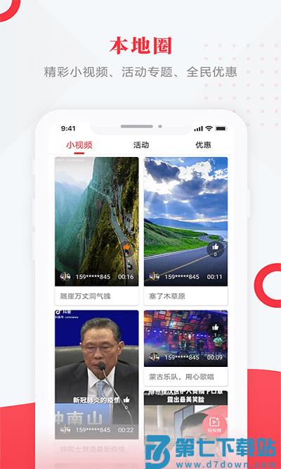 肇源融媒手机版 v4.5.4 安卓版 0
