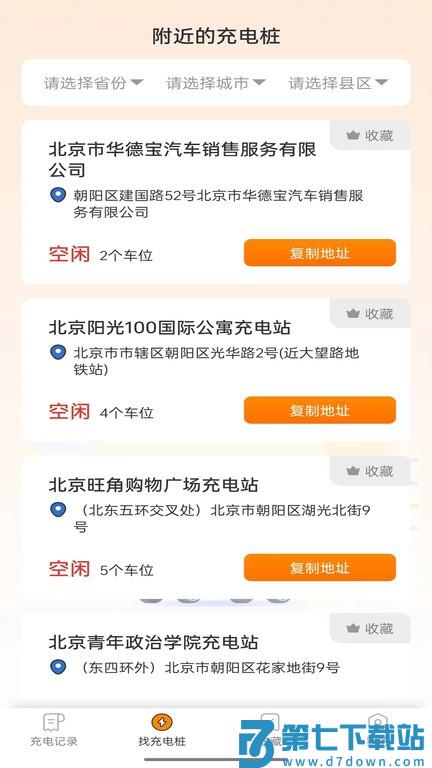 栗壳充电app v4.7.9 2