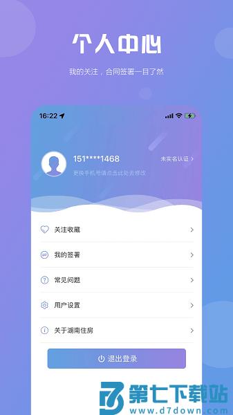 湖南住房app最新v2.3.1 3