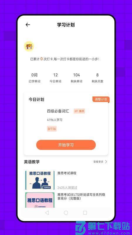 背单词英语最新版v1.0.1 1