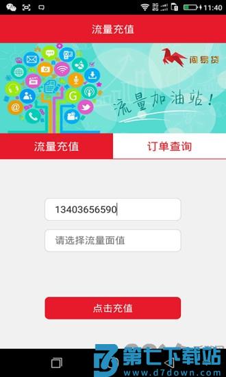 乐享流量app v2.0.4 安卓版 0