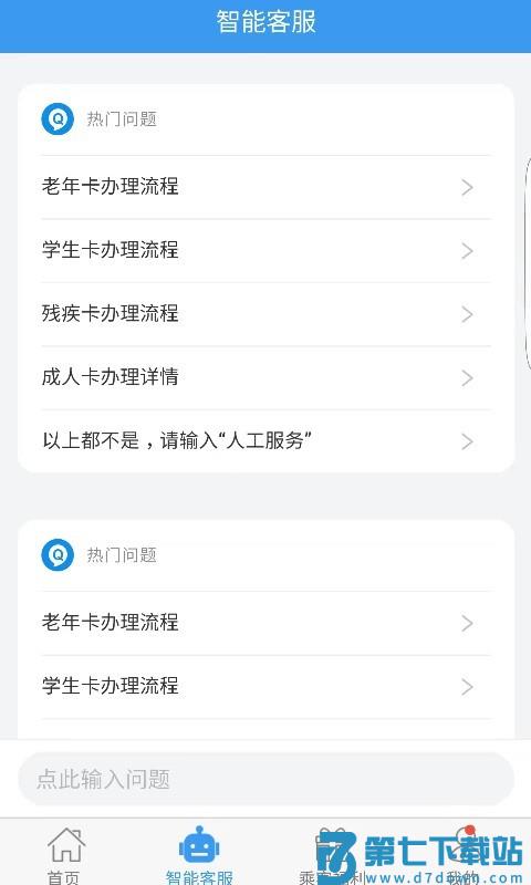 吉林行公交app官方版 v1.2.3 3