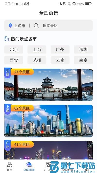 3d世界街景实景地图app v3.0 1