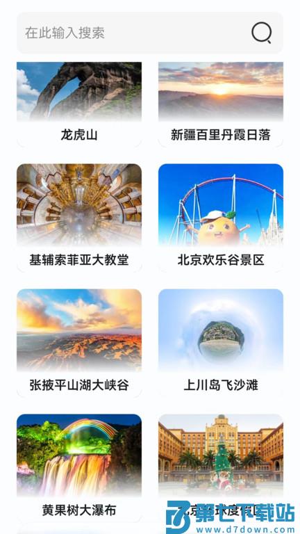 北方卫星导航地图app v2.4.6 1