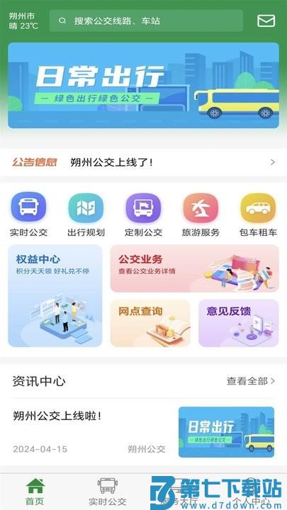 朔州公交官方版app v1.0.2 3