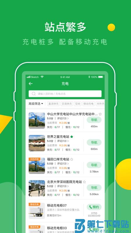 e网充手机版 v1.2.6 1