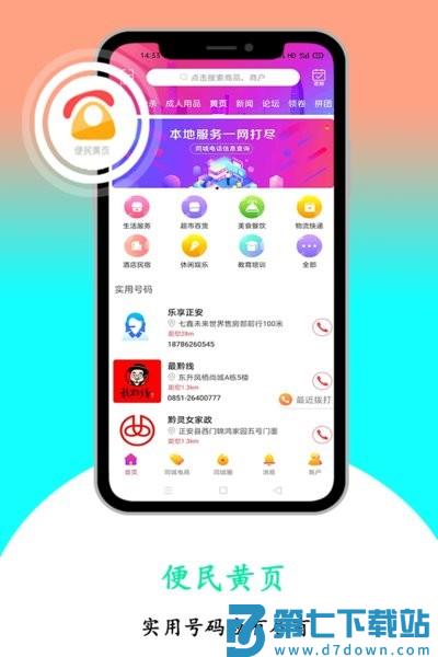 乐享正安平台v14.7.0 1