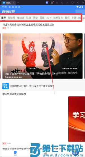 陕西头条官方版