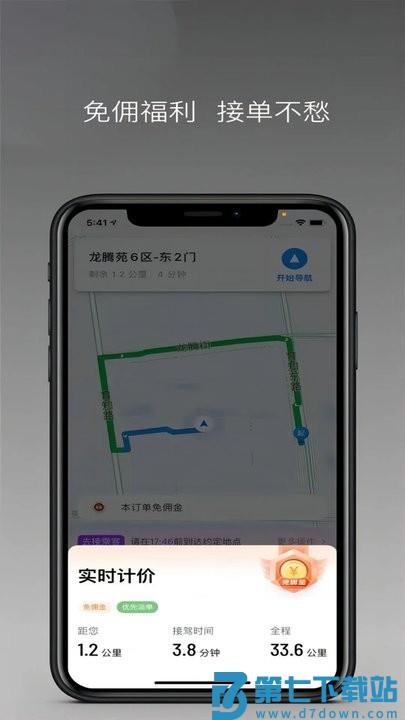 润心出行司机端最新版本 v1.23.10 2