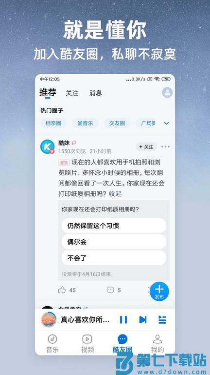 酷狗大字版听歌赚钱app v2.4.91 安卓版 3