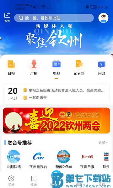 钦州此刻客户端