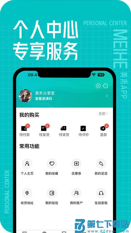 美禾官方版 v1.0.75 安卓版 0