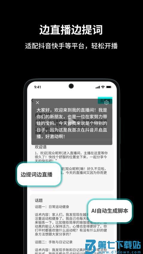 抖播助手官网版v1.1.7 4