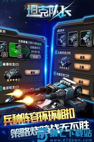 坦克队长最新版 v1.9.300 安卓版 1