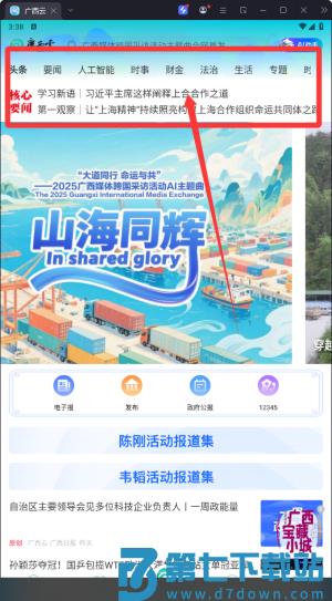 广西云采编app