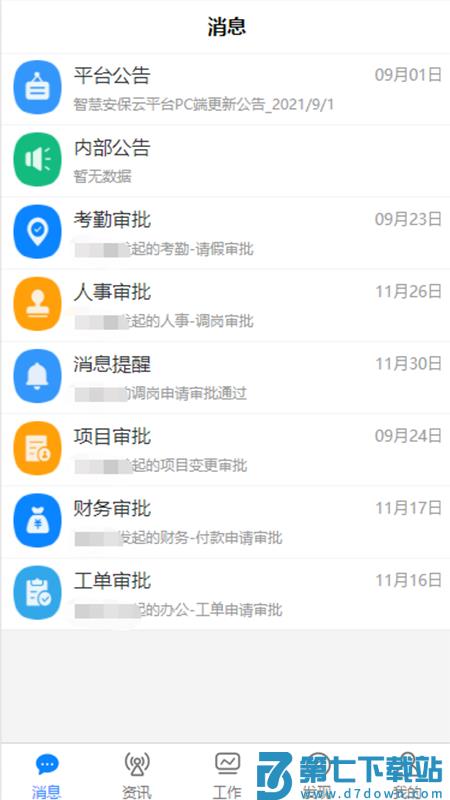 智慧安保云平台 v2.9.2 安卓最新版本 1