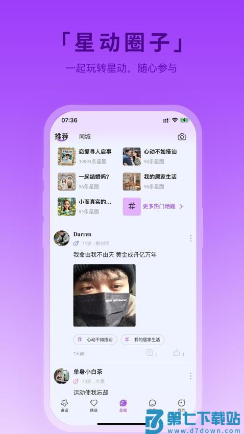 星动之恋官方版v1.2.4 1