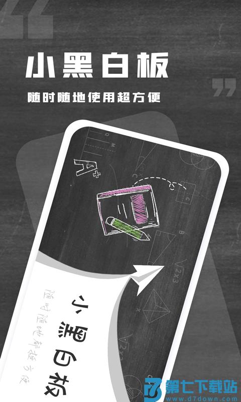 小黑白板app v1.0.10 安卓版 0