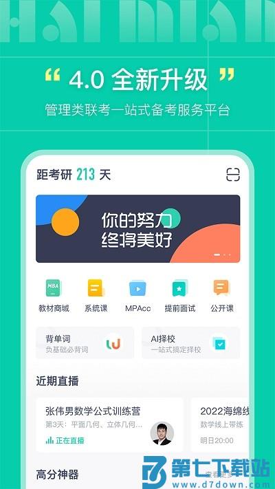 海绵mba app v5.3.1 安卓版 3