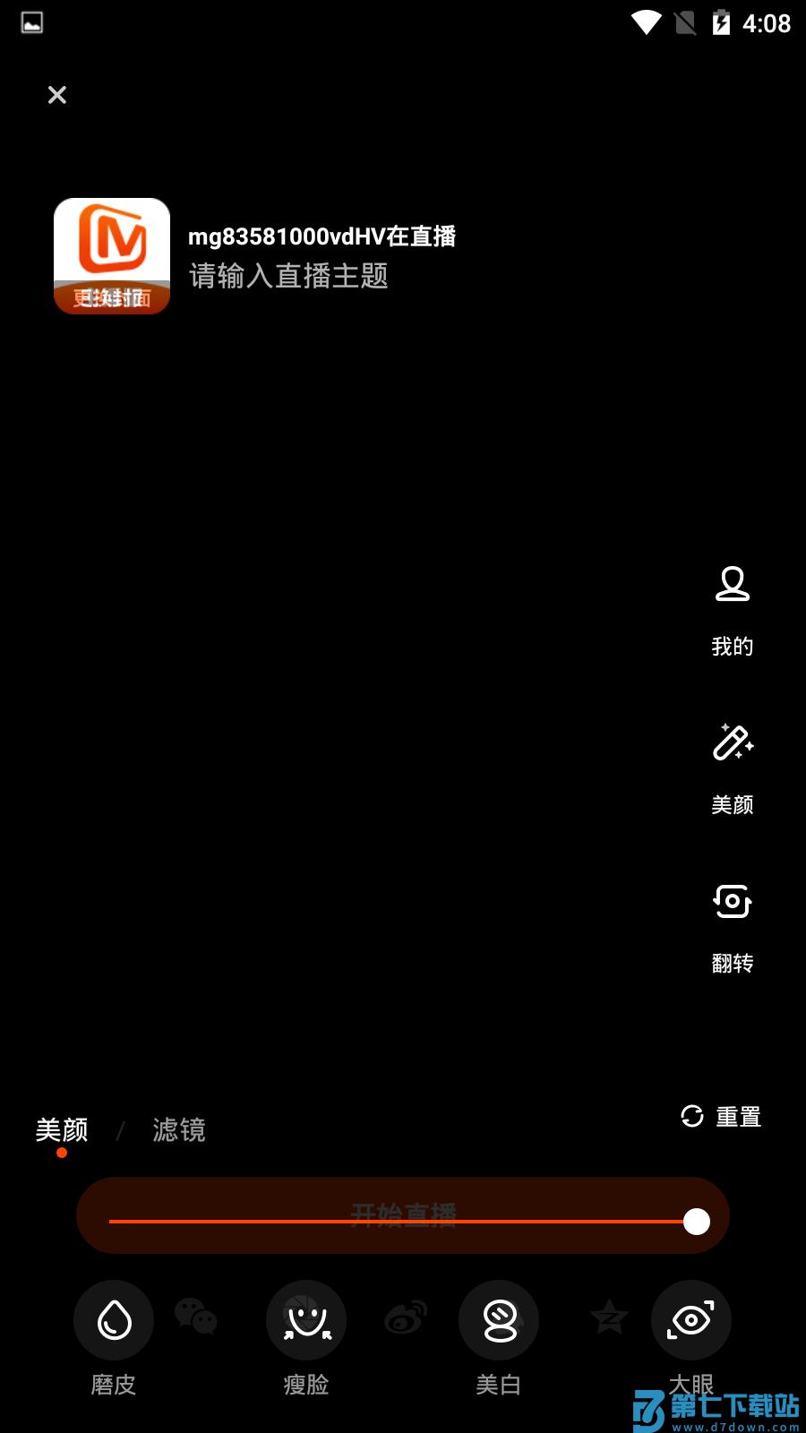 芒果tv主播版 v0.1.6 安卓版 2