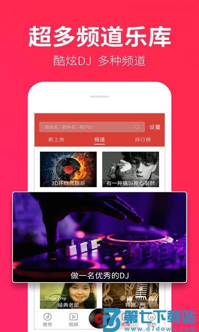 dj多多极速版手机版 v5.5.40 安卓版 4
