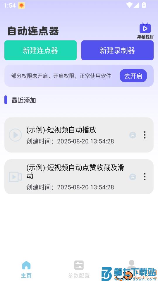 一键自动点击器最新版