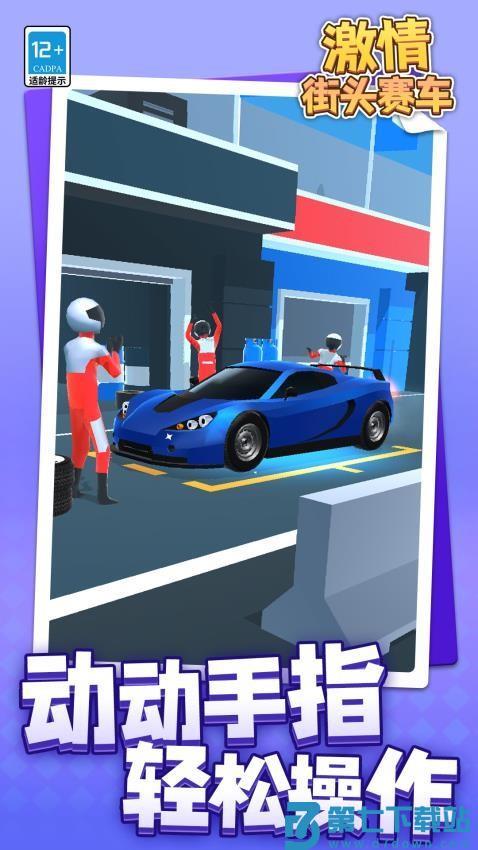 激情街头赛车游戏