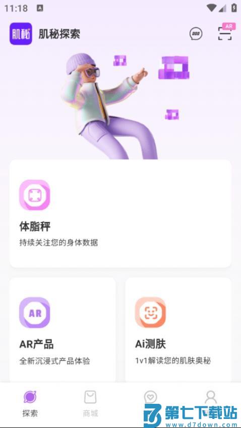肌秘星球官网版v1.1.9 2