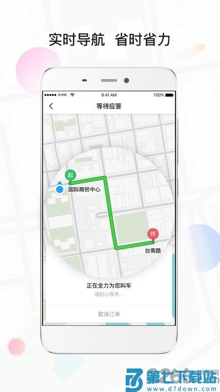风韵专车官方版 v5.50.2.0003 1