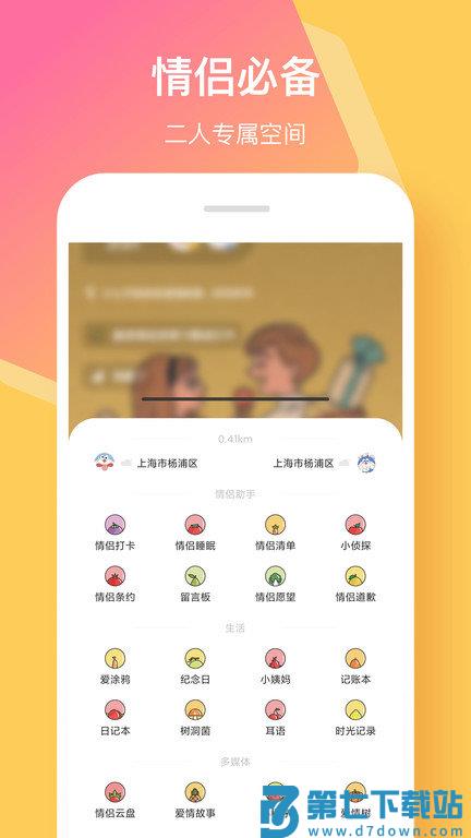 情侣签手机版 v5.4.1 安卓版 0
