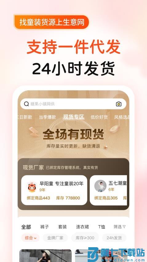 生意网童装货源v5.6.4 1