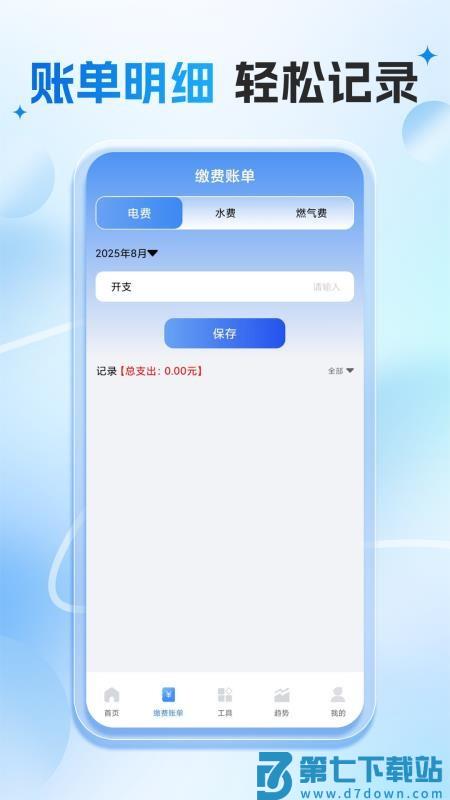 网上水电计算手机版v1.0.2 1