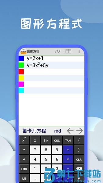 图形计算器手机版