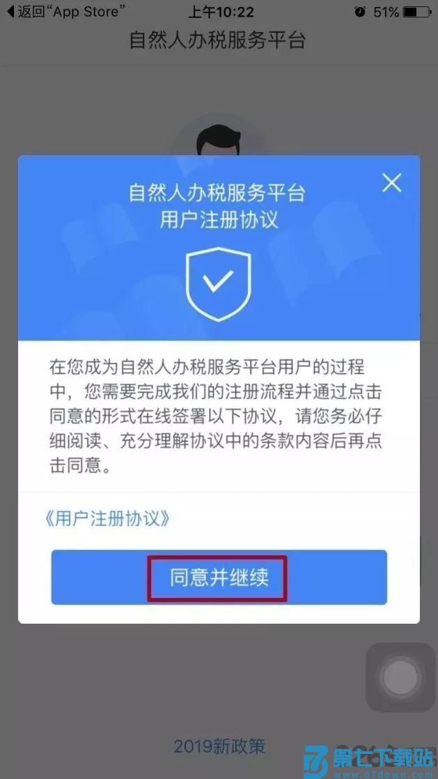 个人所得税app注册步骤 个人所得税app注册步骤