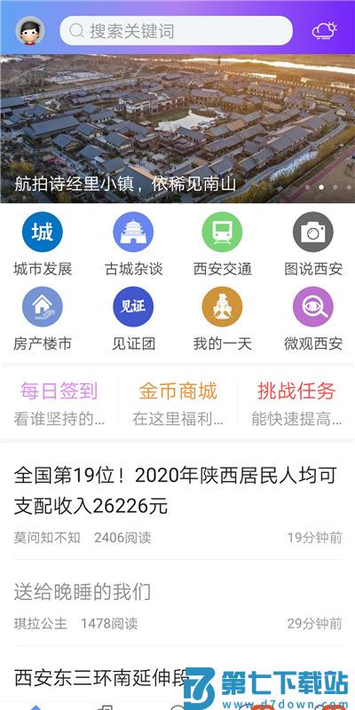 荣耀西安网手机版下载