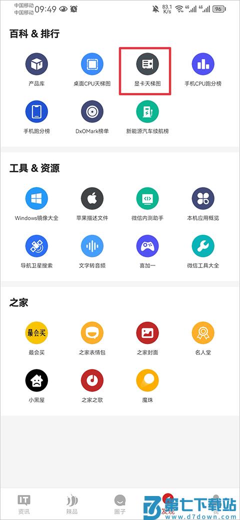 it之家手机客户端使用教程