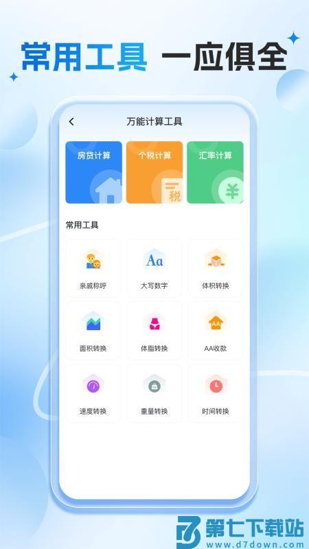 网上水电计算手机版v1.0.2 3