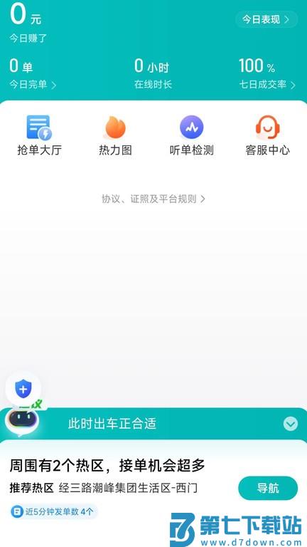 相安出行司机端 v1.25.8 0