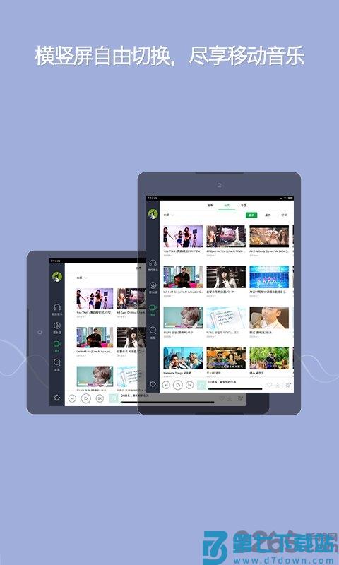 qq音乐hd版本 v6.5.0.3 安卓版 1