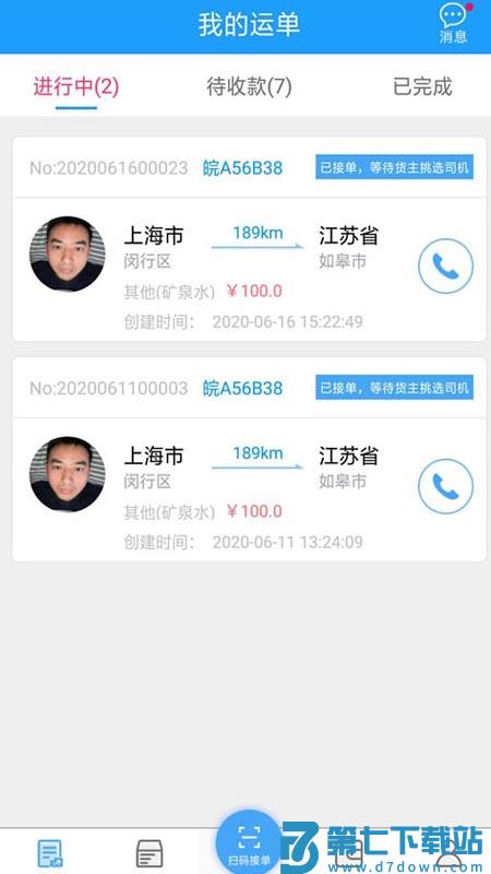 尖峰智链车主版 v1.6.0 3