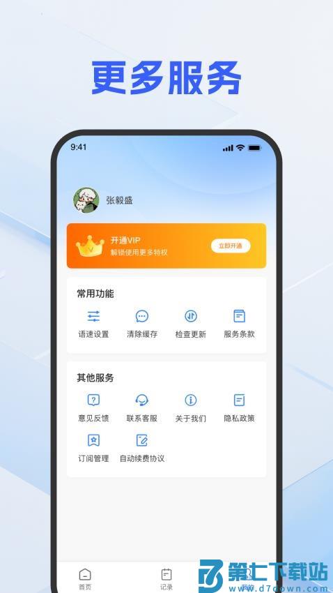 DeePAI随手翻译助手最新版v1.0.4 4