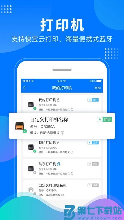 微掌柜官方版 v5.1.1安卓手机版 3