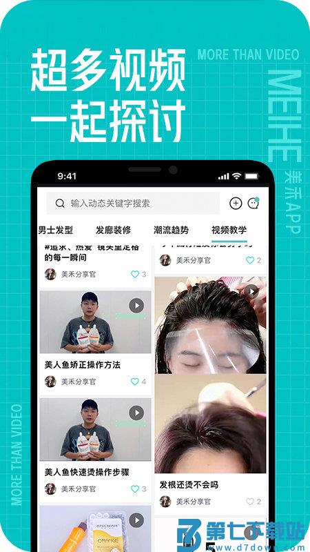 美禾官方版 v1.0.75 安卓版 3