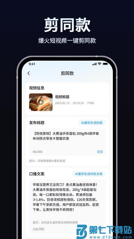 短视频带货起号助手纯净版v1.1.0 3