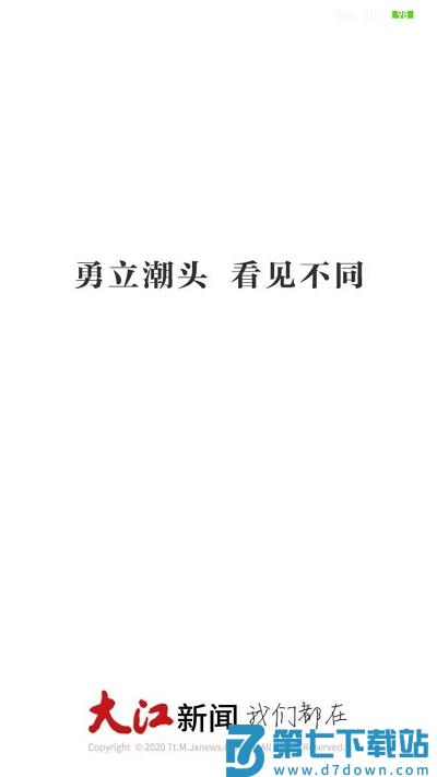 江西头条app官方版(大江新闻) v3.2.0 安卓最新版 1