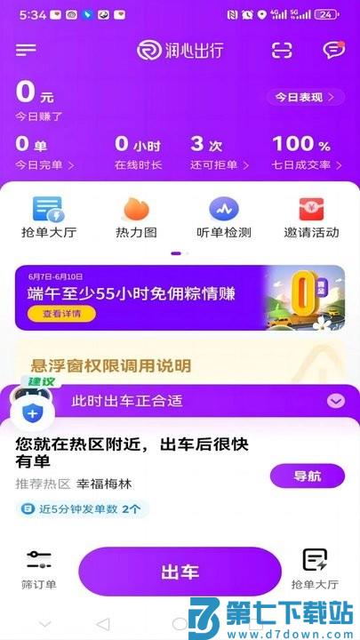 润心出行司机端最新版本 v1.23.10 3