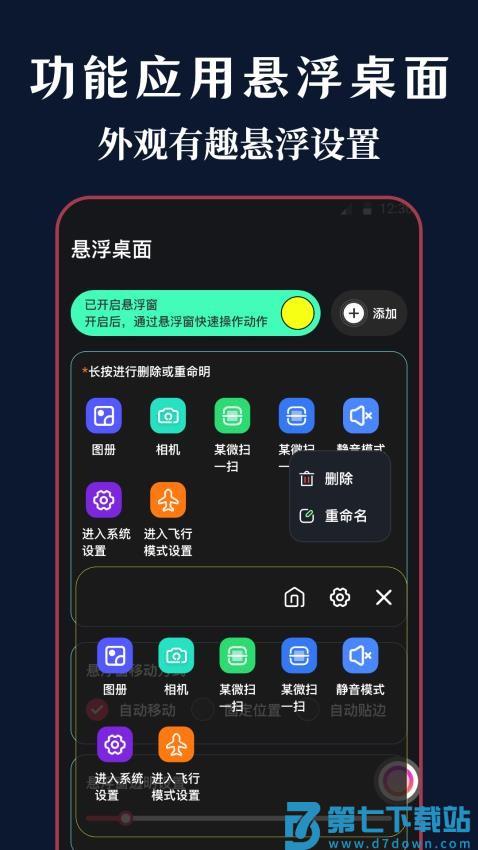 悬浮iTools菜单最新版v3.1.1.311 2