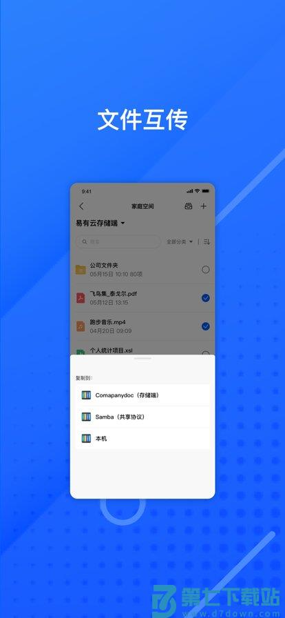 易有云客户端 v3.5.9 安卓版 0