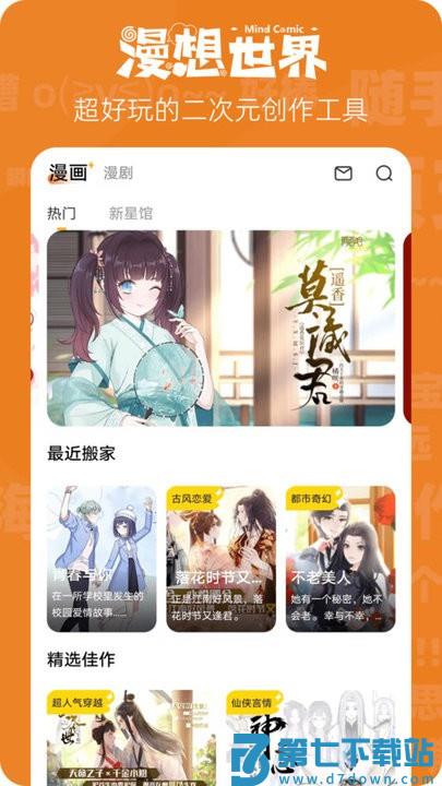 漫想是世界软件下载