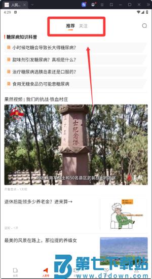 人民日报英文版客户端(people’s daily)